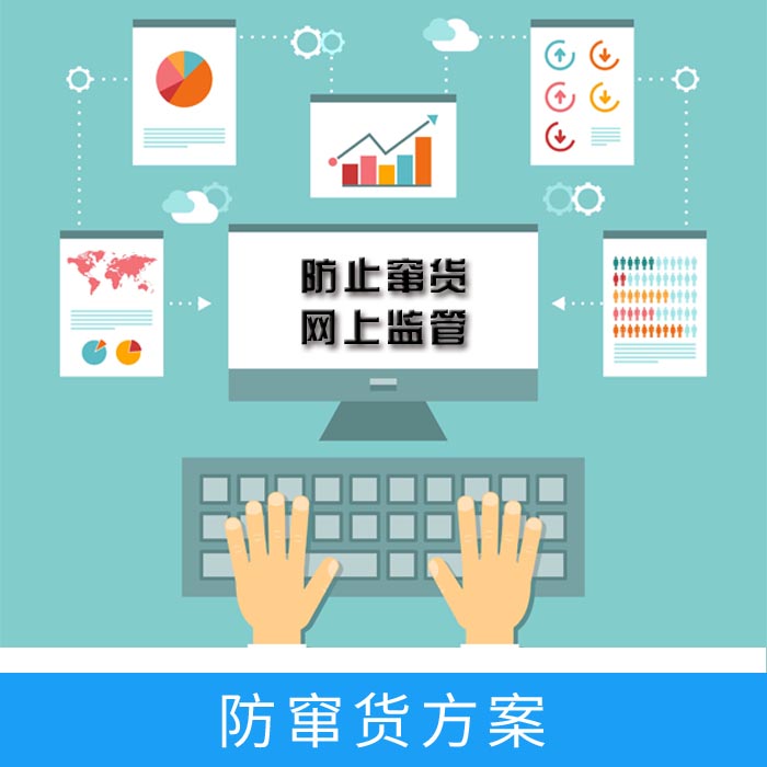 防竄貨系統